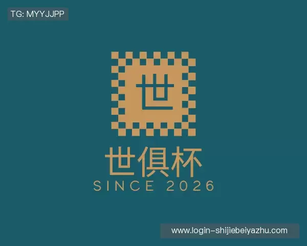 关于世俱杯下注